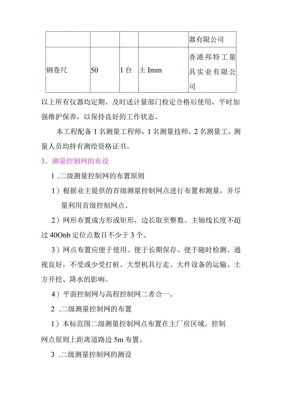 8MWp林农光互补光伏电站项目工程主要施工项目技术方案和措施.docx_第2页