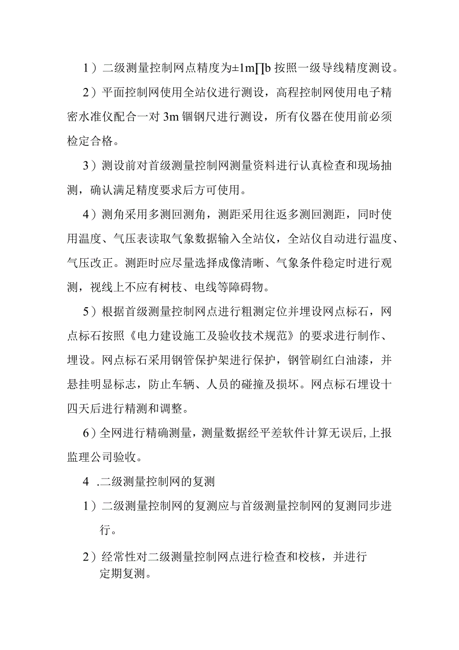 8MWp林农光互补光伏电站项目工程主要施工项目技术方案和措施.docx_第3页