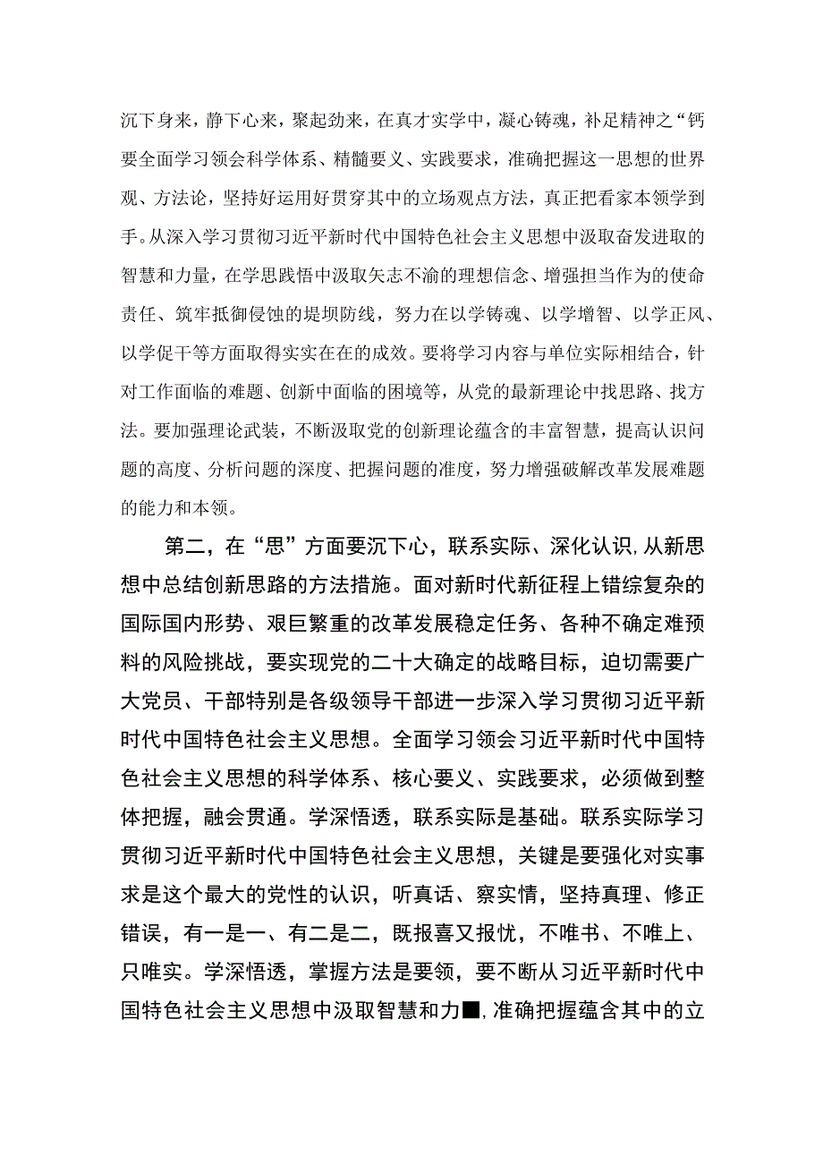 2023以学铸魂以学增智以学正风以学促干读书班研讨交流发言材料精选五篇集锦.docx_第2页