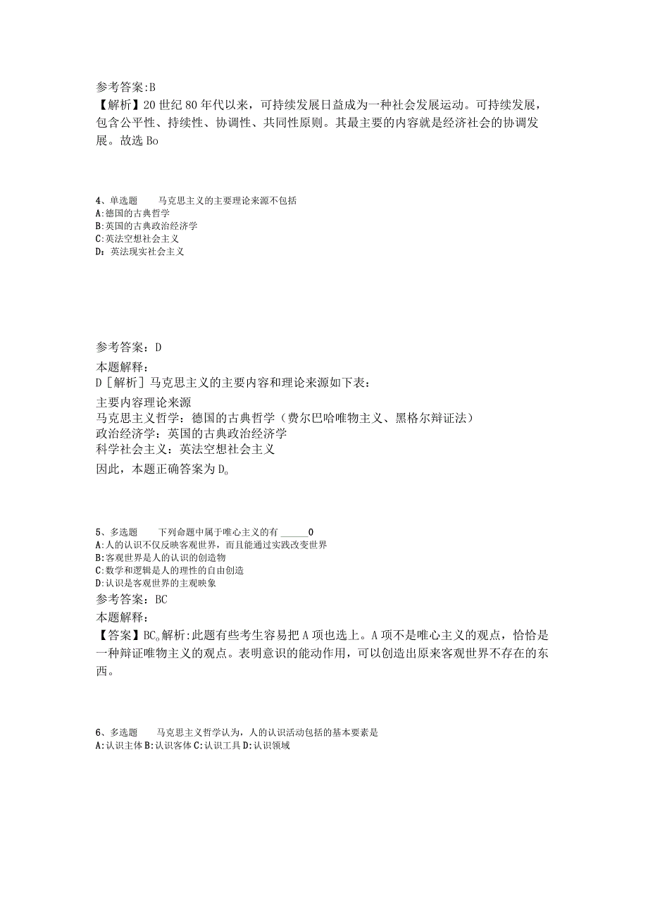 事业单位招聘题库考点《马哲》2023年版_1.docx_第2页