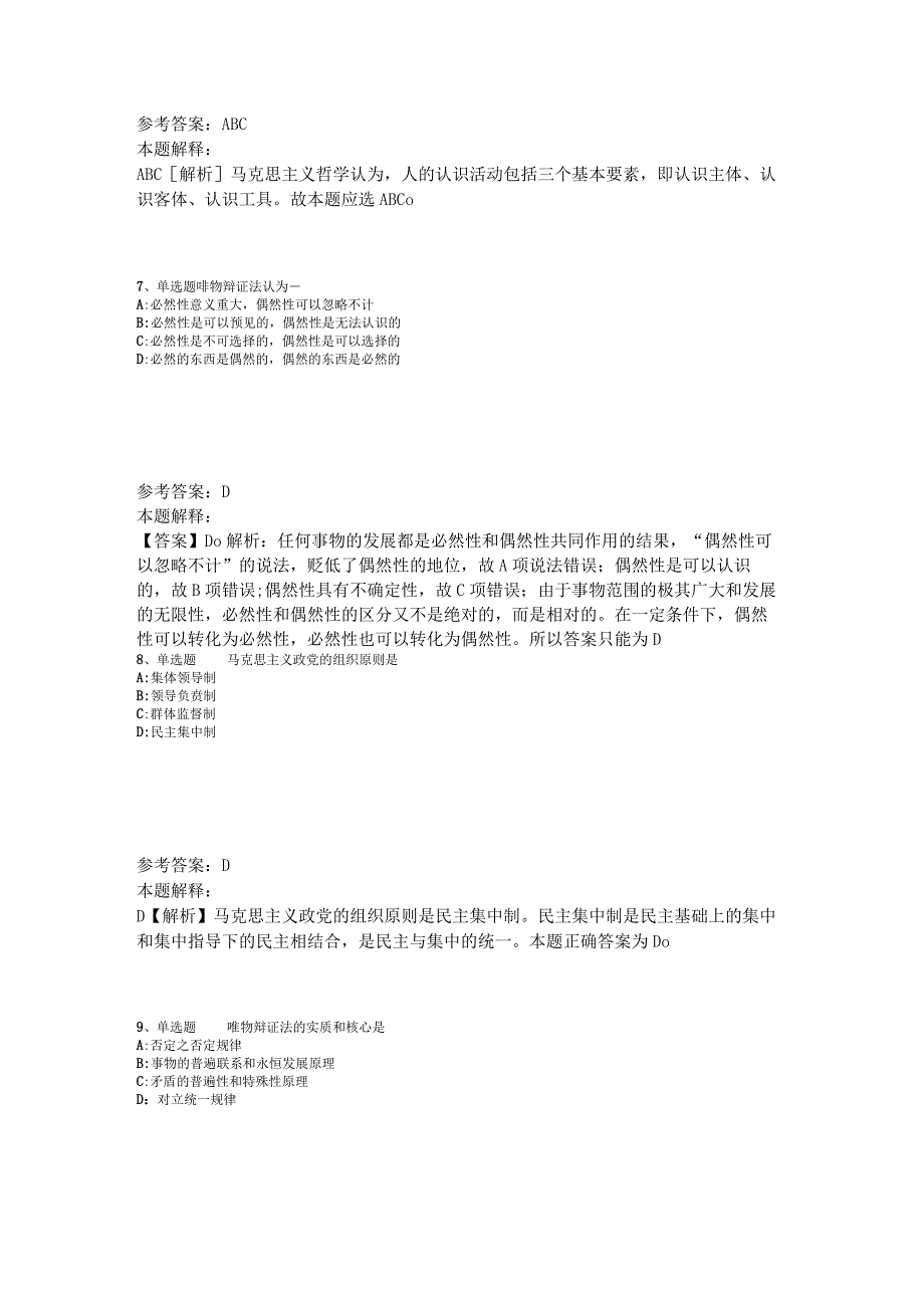 事业单位招聘题库考点《马哲》2023年版_1.docx_第3页