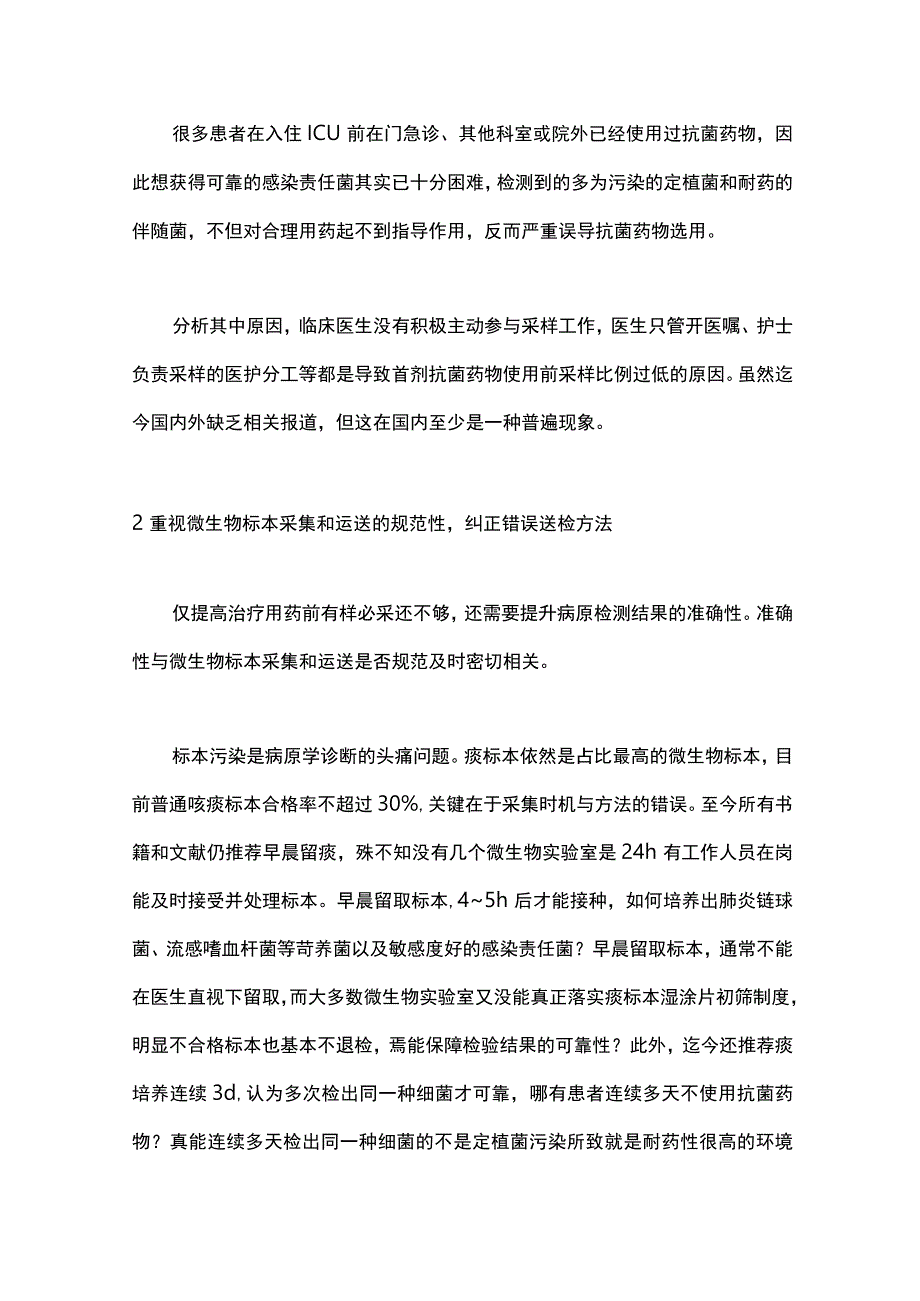 2023脓毒症抗菌治疗的核心问题.docx_第2页