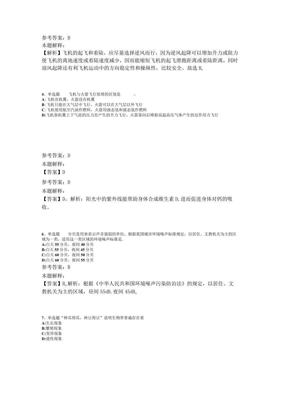 事业单位招聘综合类必看考点《科技生活》2023年版_4.docx_第2页