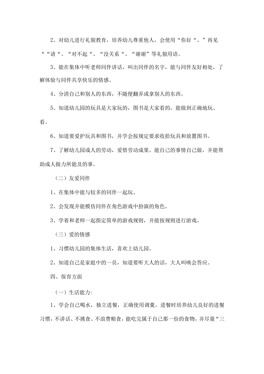 2023年小班安全工作计划.docx_第2页