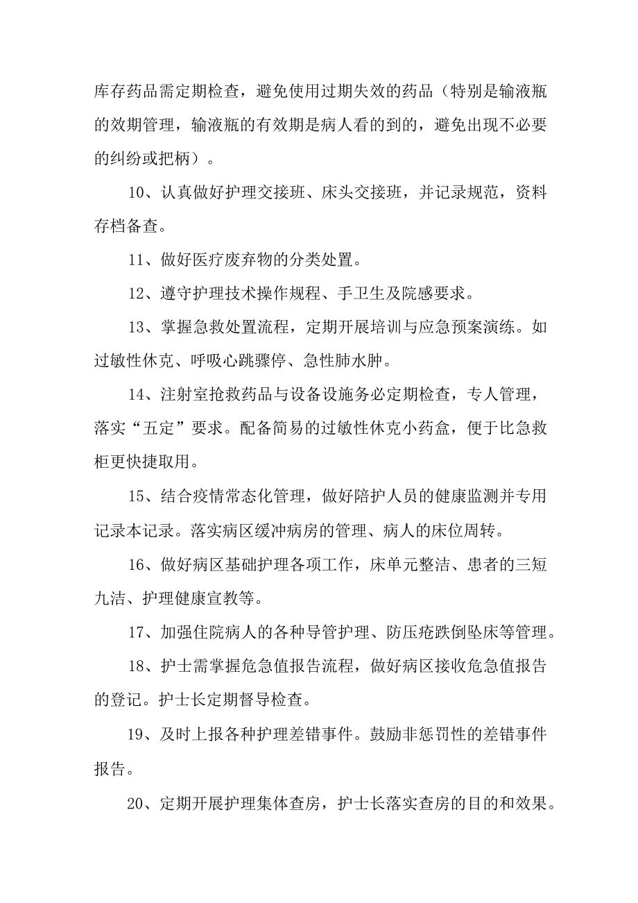 住院部护士诊疗行为规范.docx_第2页