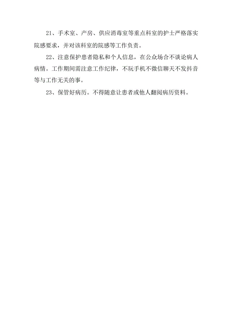 住院部护士诊疗行为规范.docx_第3页