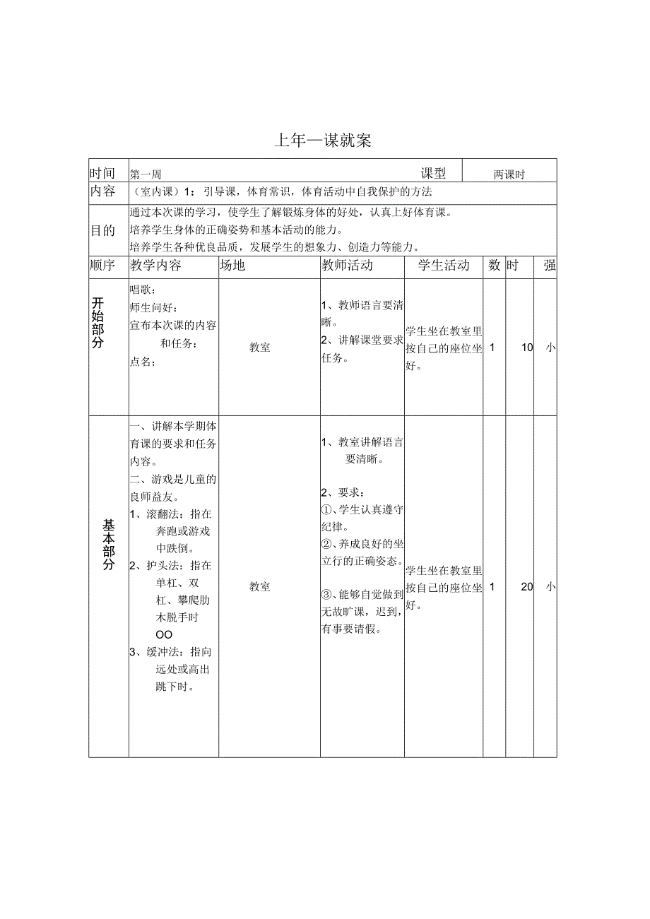 七年级体育课教案 1.docx_第1页