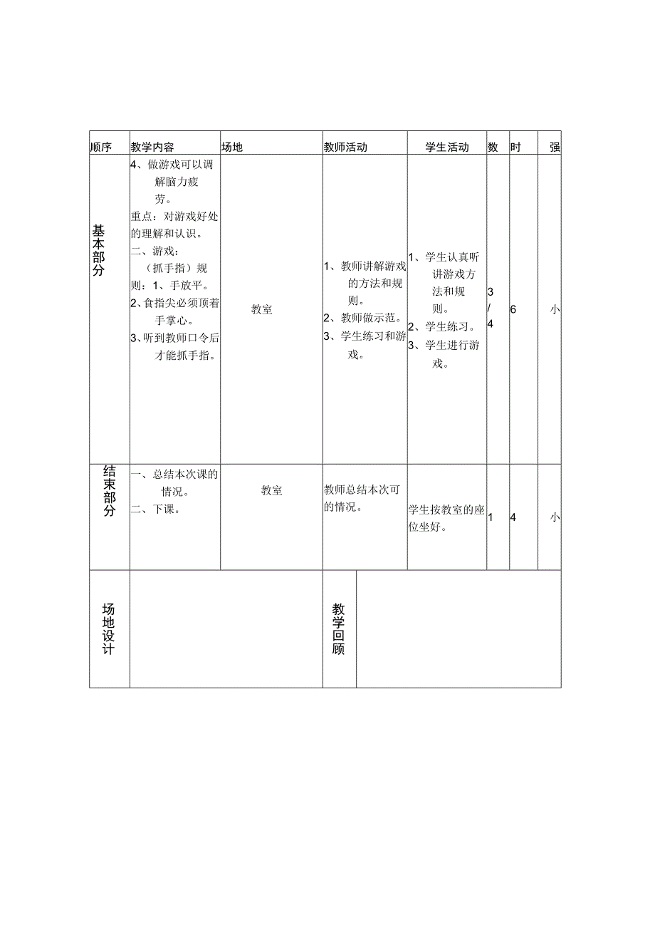 七年级体育课教案 1.docx_第2页