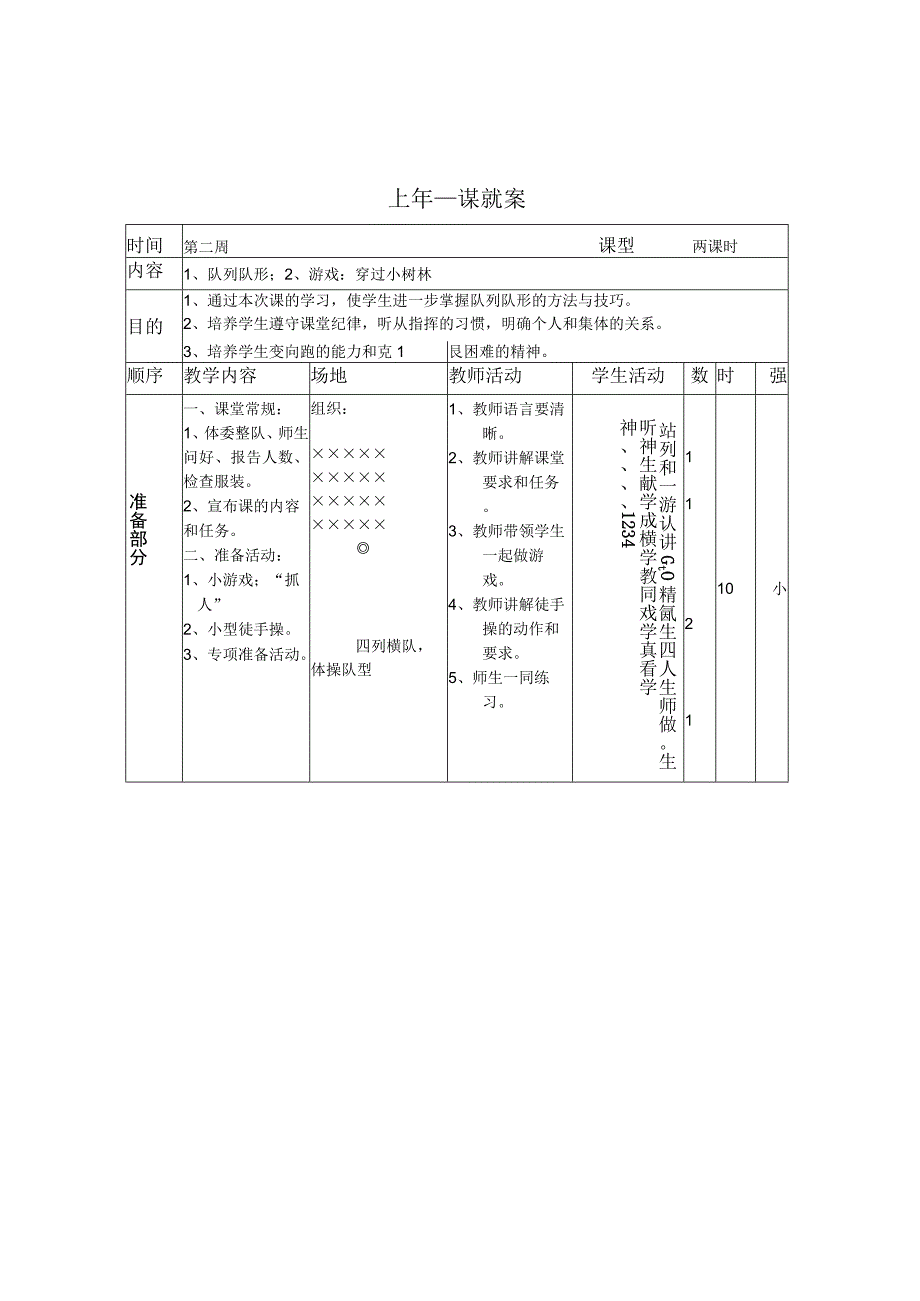 七年级体育课教案 1.docx_第3页