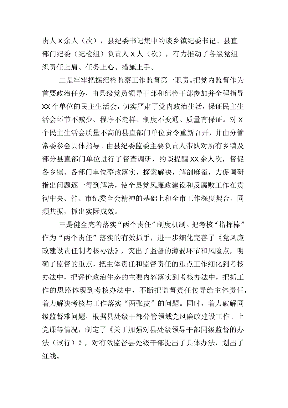 x县上半年纪检监察工作总结范文及其其他半年总结多篇.docx_第2页