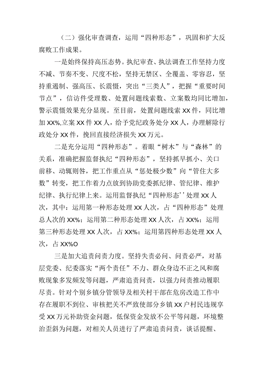 x县上半年纪检监察工作总结范文及其其他半年总结多篇.docx_第3页