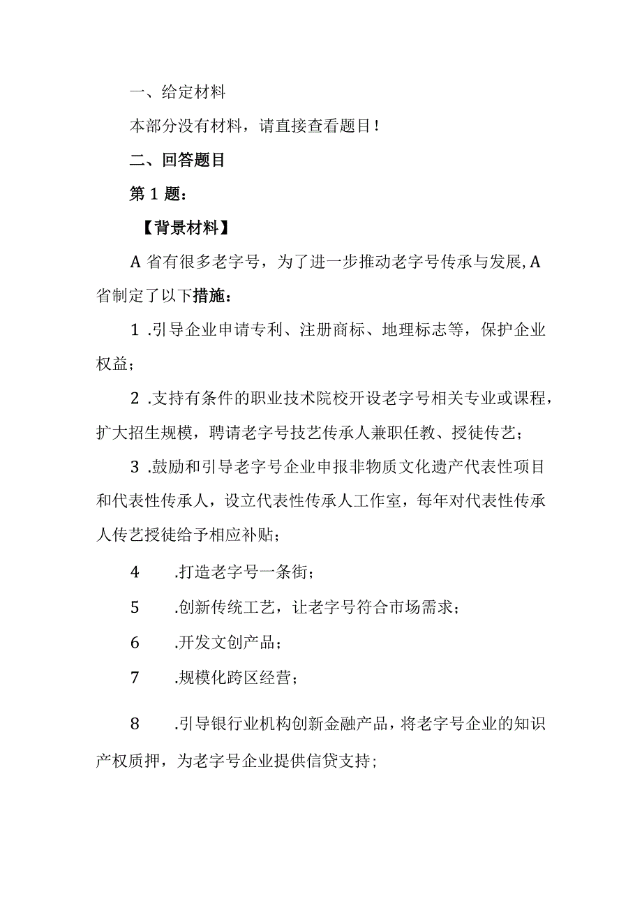 2023年4月23日下午广东省考面试题无领导.docx_第1页