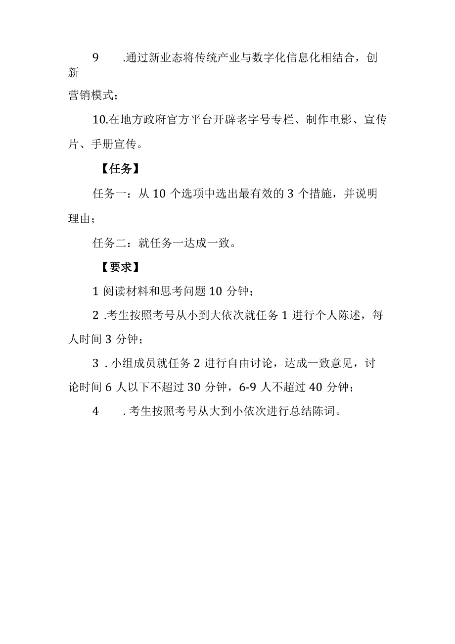 2023年4月23日下午广东省考面试题无领导.docx_第2页