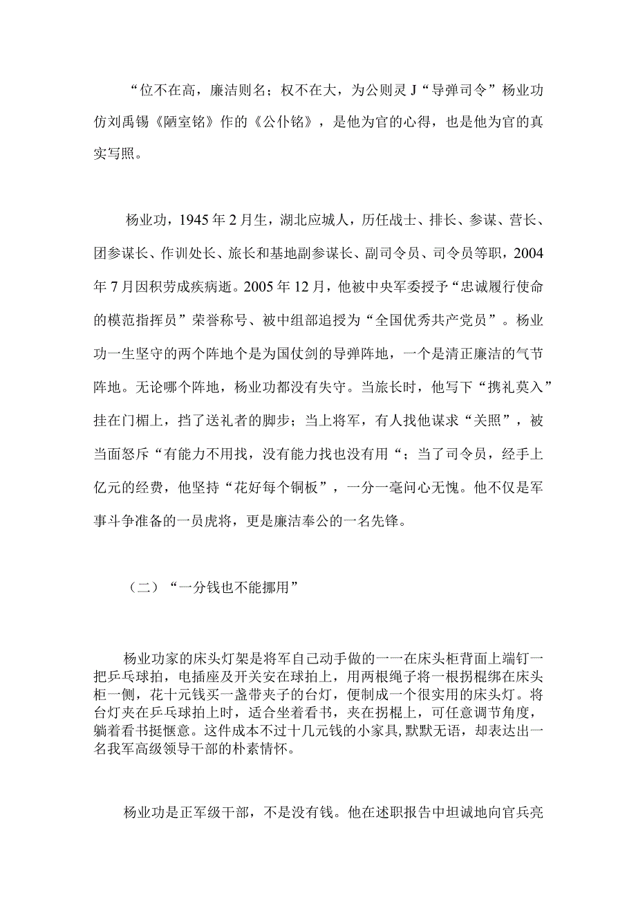 2023年七一党支部书记党课讲稿与七一专题党课学习讲稿两篇文.docx_第2页