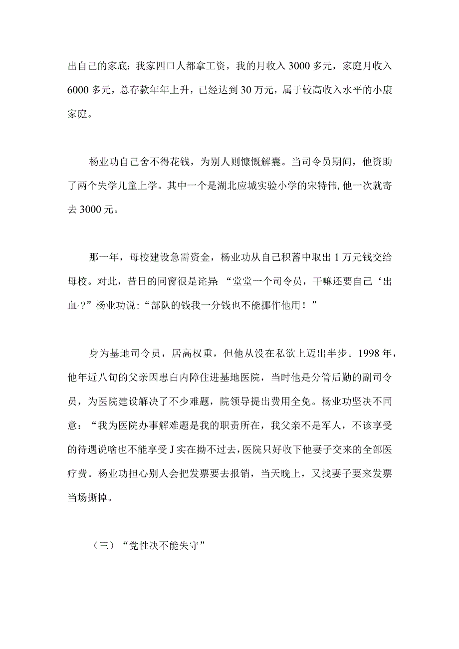 2023年七一党支部书记党课讲稿与七一专题党课学习讲稿两篇文.docx_第3页