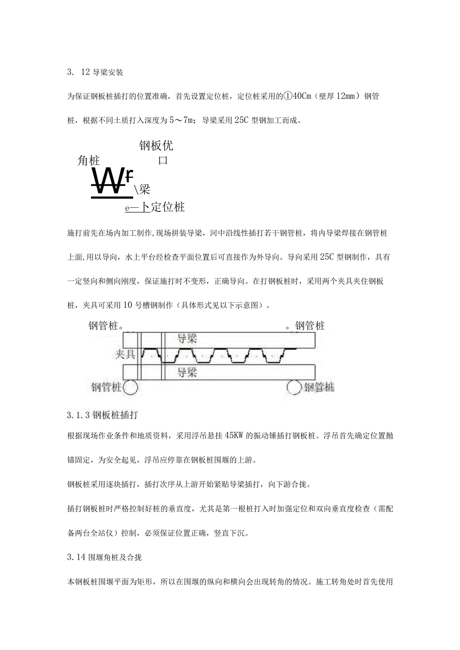 供水工程穿越铁路施工拉森钢板桩施工方案.docx_第3页