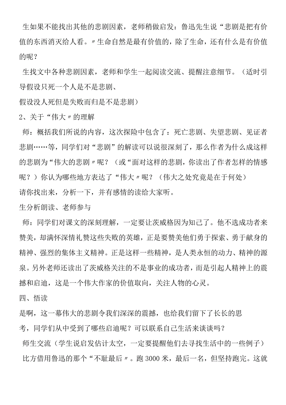 《伟大的悲剧》教学流程设计.docx_第2页