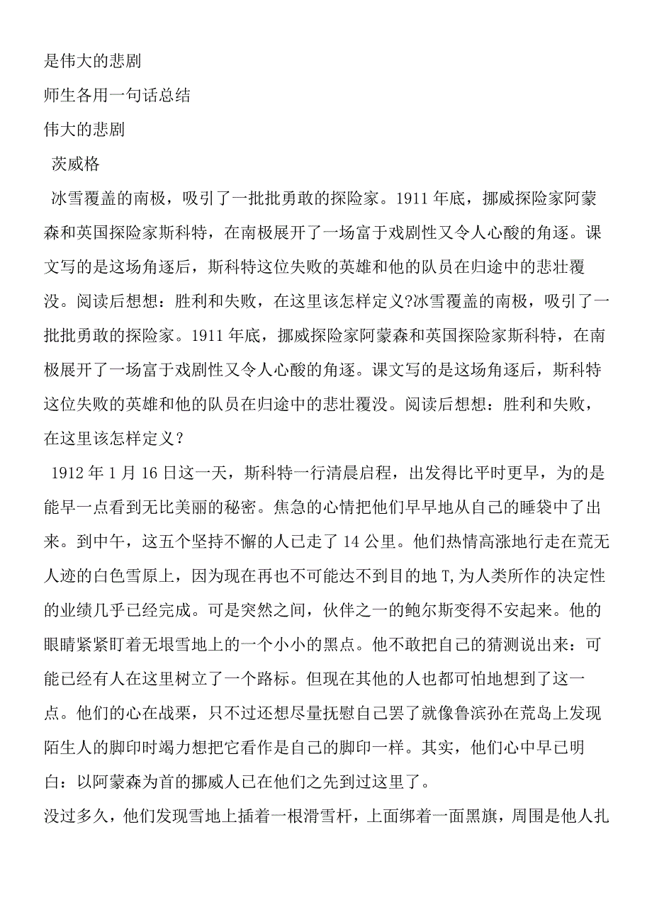 《伟大的悲剧》教学流程设计.docx_第3页