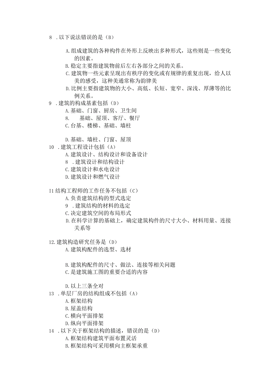 《土木工程概论Ⅰ》第一次网上作业.docx_第2页