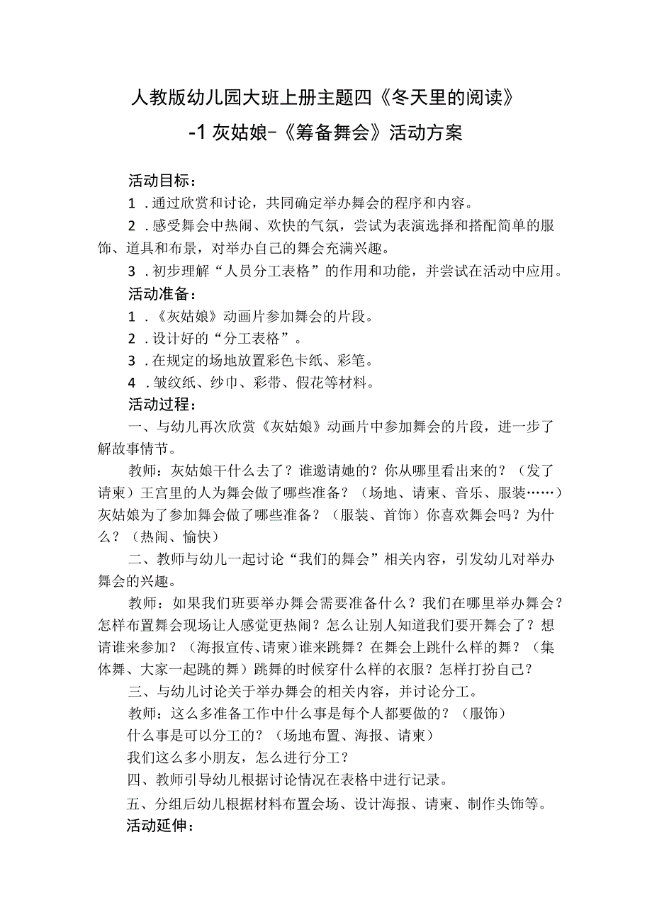 人教版幼儿园大班上册主题四《冬天里的阅读》1灰姑娘活动方案含三个方案.docx_第1页