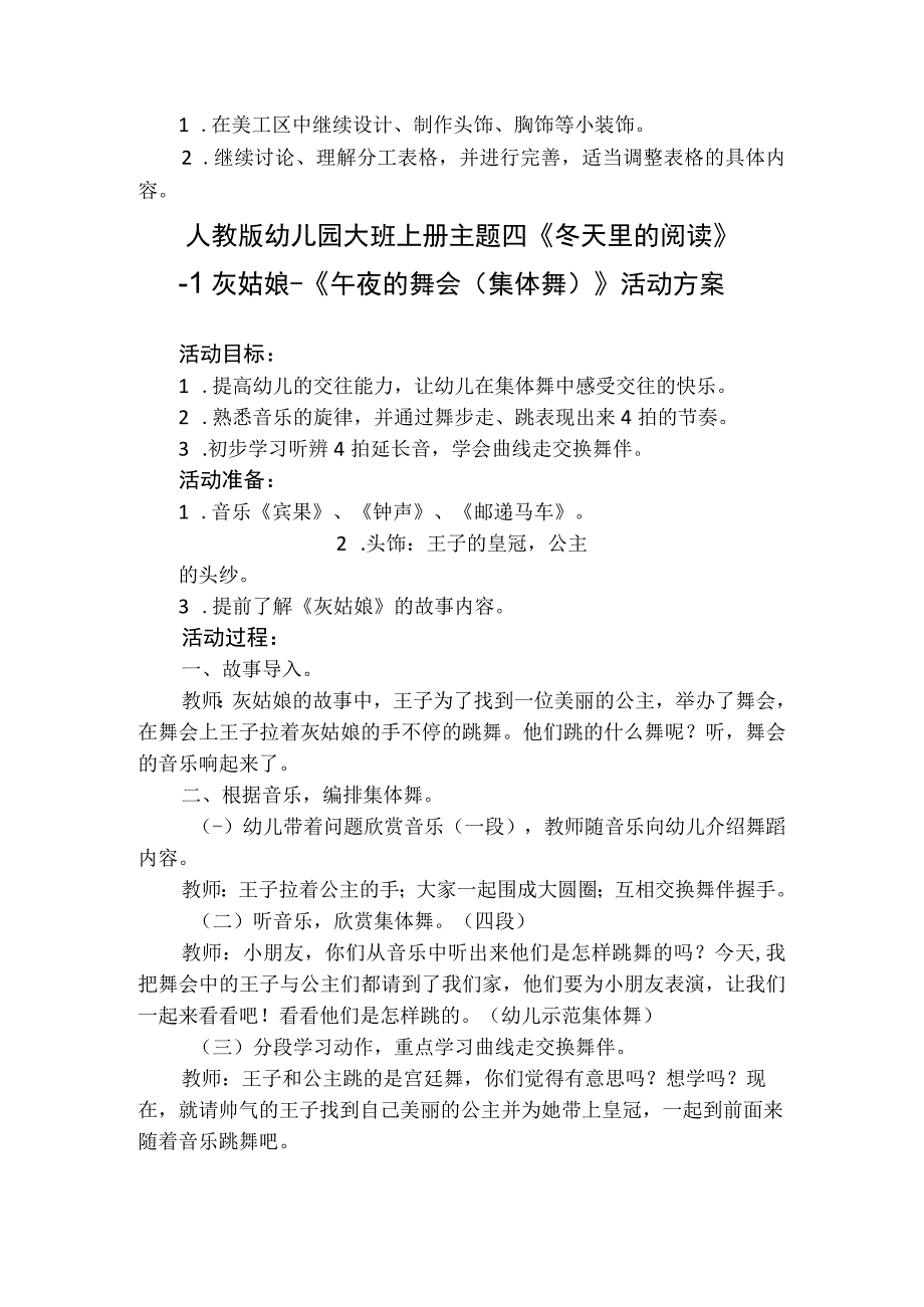 人教版幼儿园大班上册主题四《冬天里的阅读》1灰姑娘活动方案含三个方案.docx_第2页