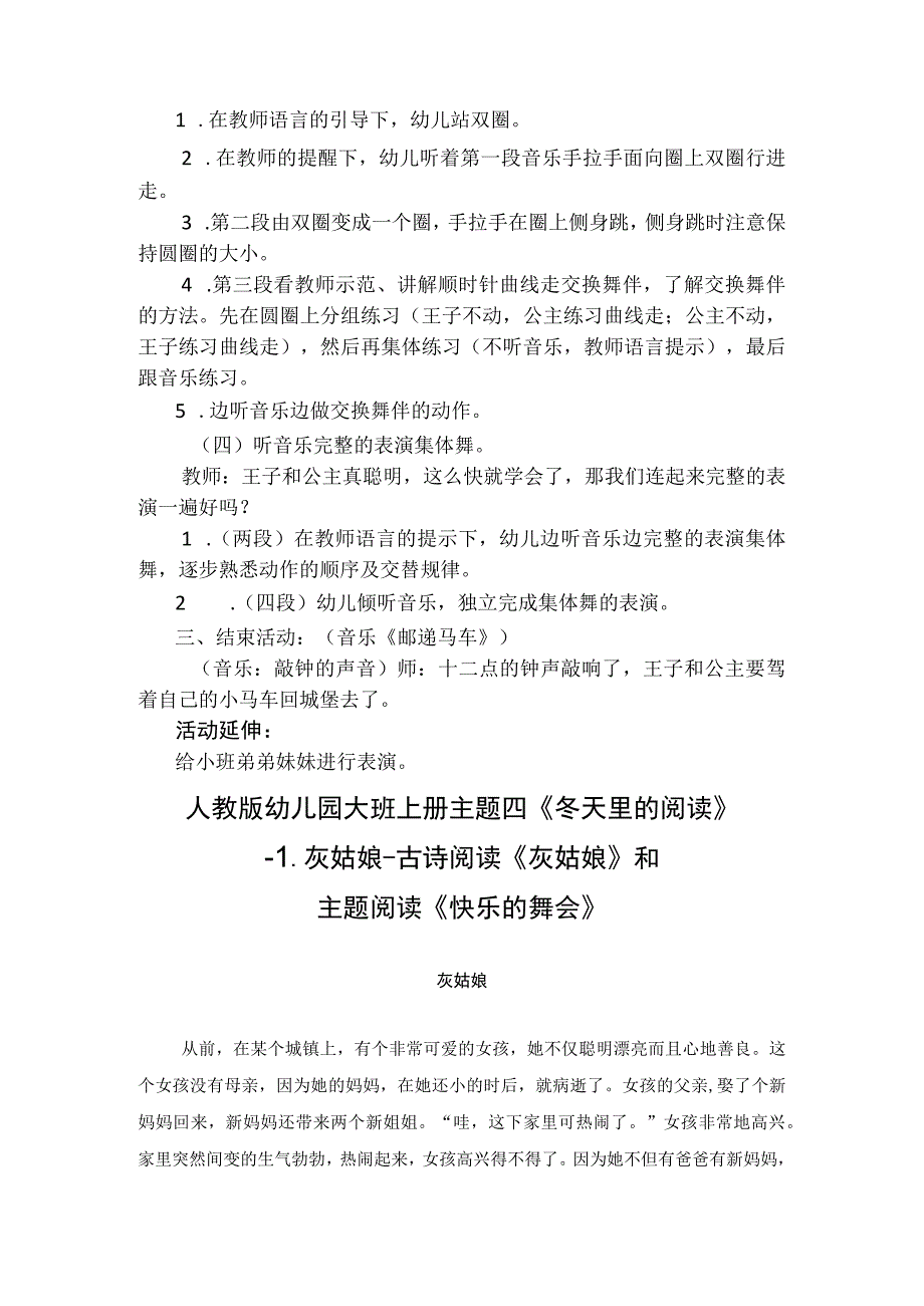 人教版幼儿园大班上册主题四《冬天里的阅读》1灰姑娘活动方案含三个方案.docx_第3页