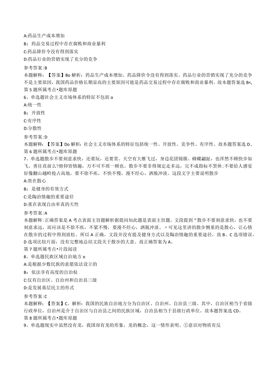 2023年06月河南省封丘县公开招聘事业单位工作人员强化练习卷.docx_第2页