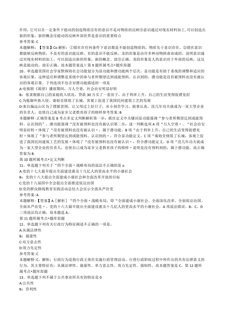 2023年06月河南省封丘县公开招聘事业单位工作人员强化练习卷.docx_第3页