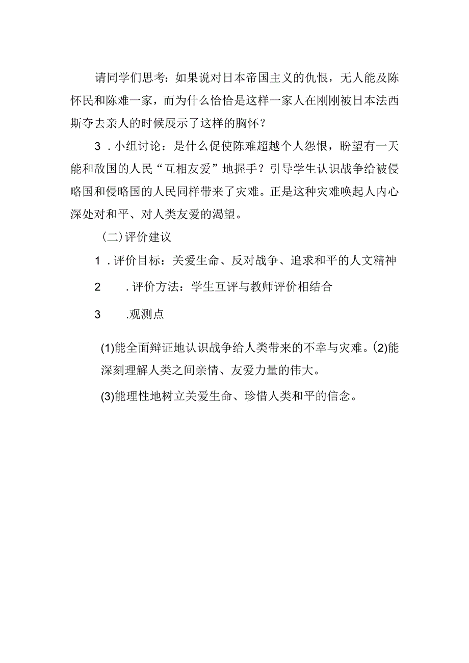 一封信带来的启示评价案例.docx_第2页