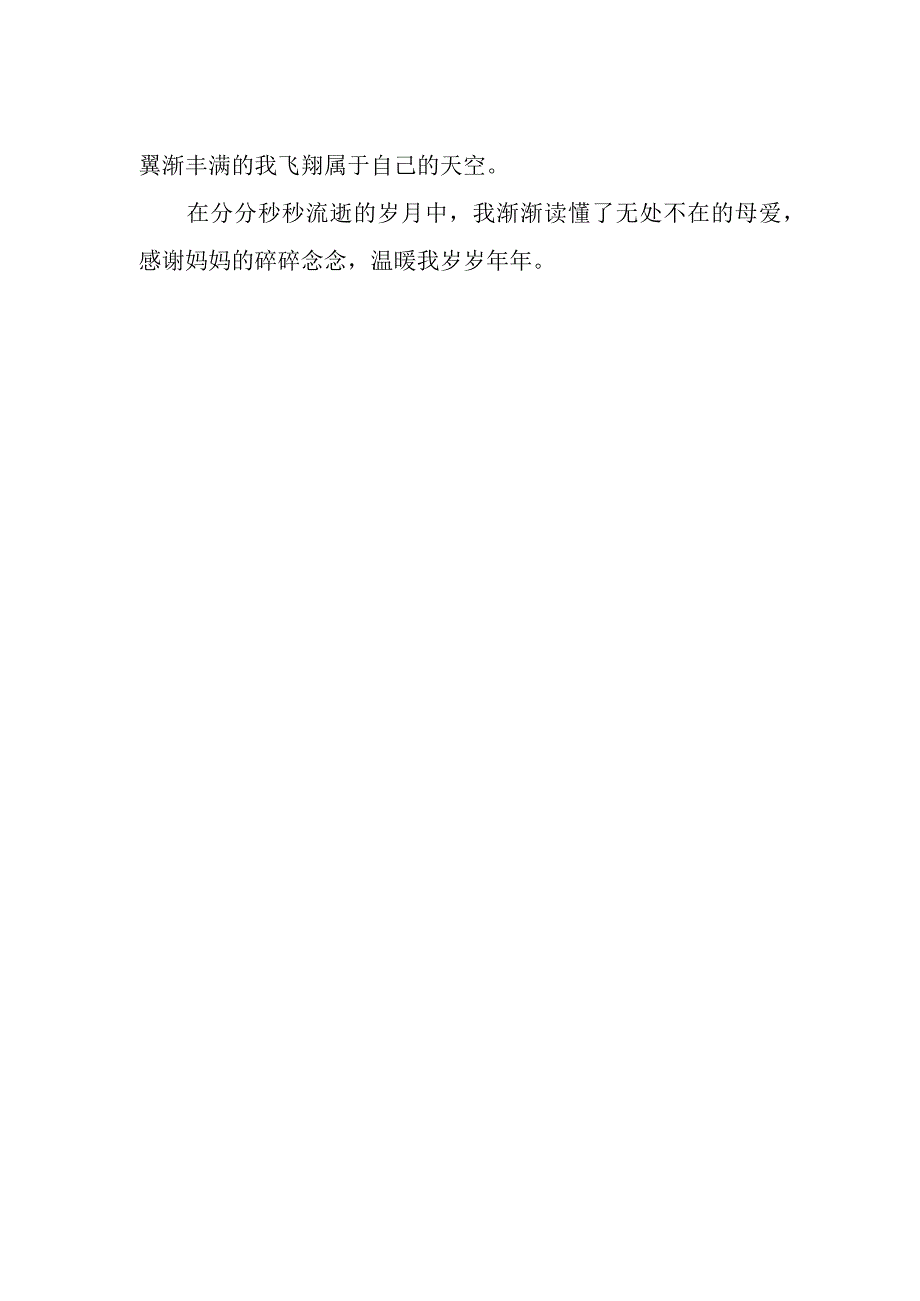 《点亮我的生命之光》作文550字.docx_第2页