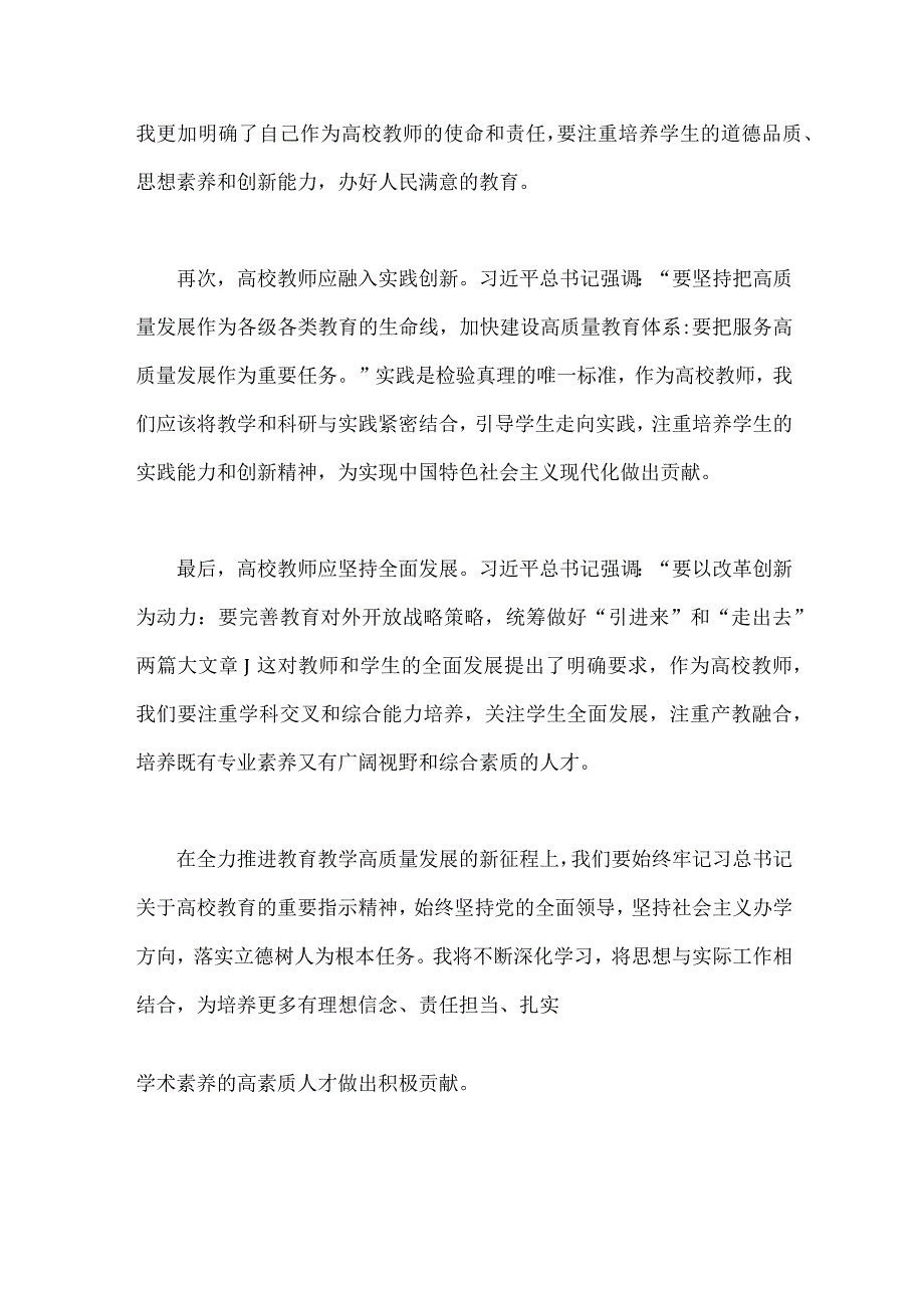 2023年关于建设教育强国专题学习心得体会研讨交流发言材料｛两篇｝可参考.docx_第2页