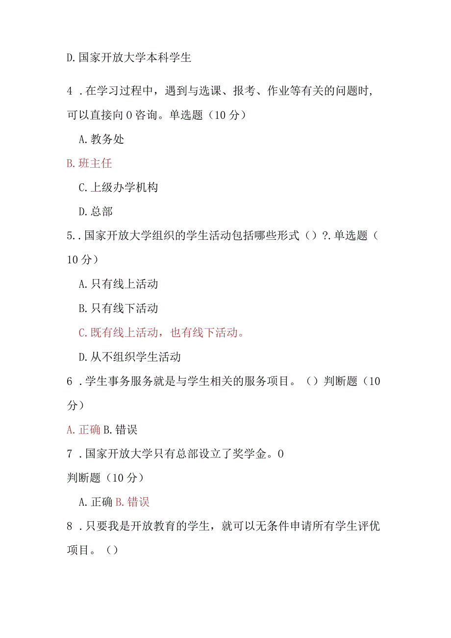 2023年春电大《国家开放大学学习指南》形考任务五课后练习题.docx_第2页