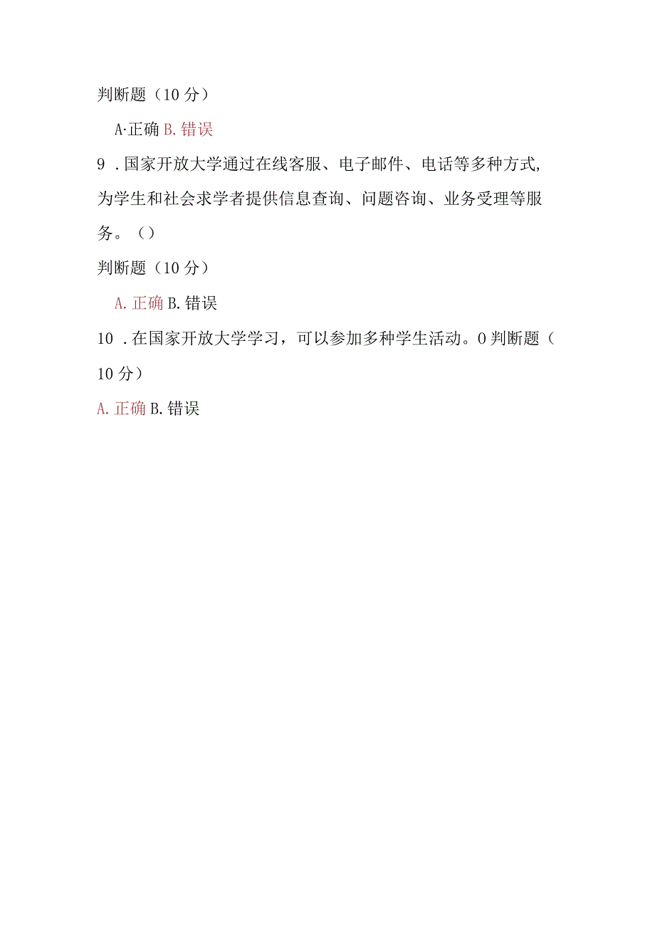 2023年春电大《国家开放大学学习指南》形考任务五课后练习题.docx_第3页