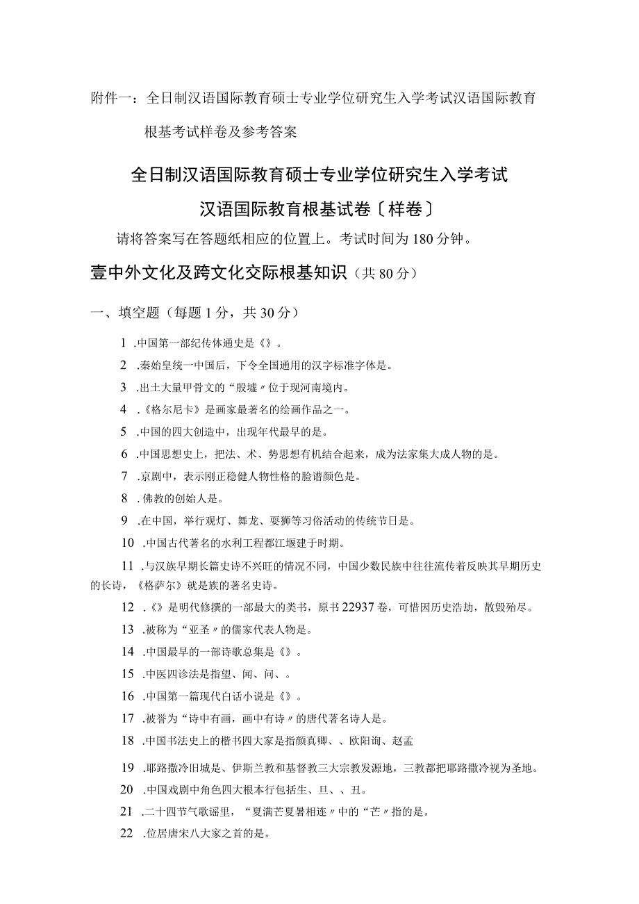 445《汉语国际教育基础》考试大纲分解.docx_第3页