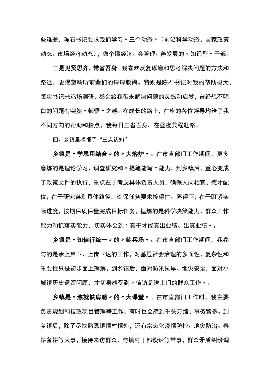 2023年镇长基层工作感悟.docx_第3页