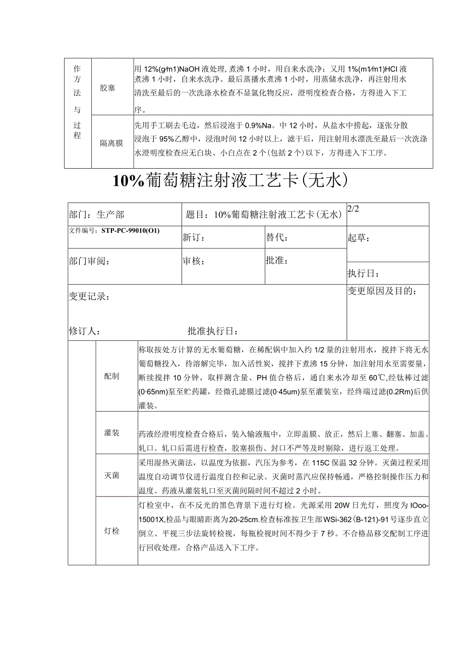 2023年整理0％葡萄糖注射液工艺卡无水.docx_第2页