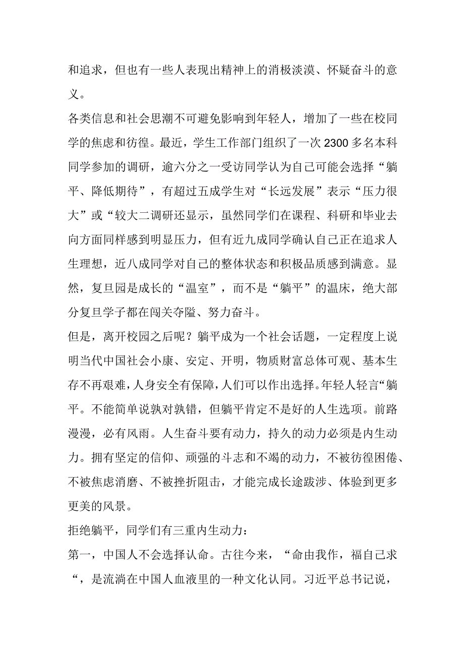 XX知名大学校长在2023届本科生毕业典礼上的讲话：拒绝躺平.docx_第2页