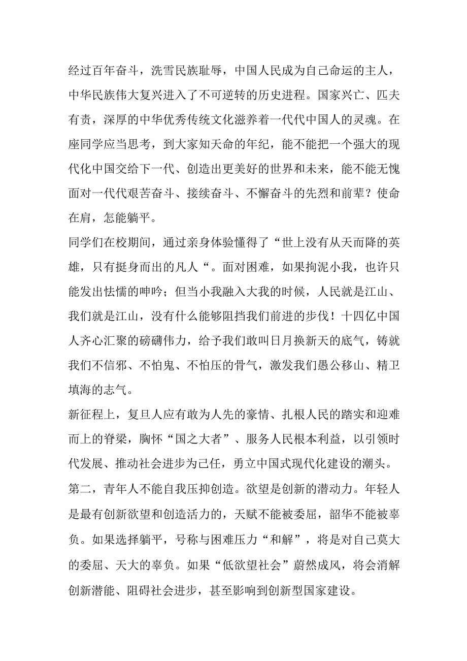 XX知名大学校长在2023届本科生毕业典礼上的讲话：拒绝躺平.docx_第3页