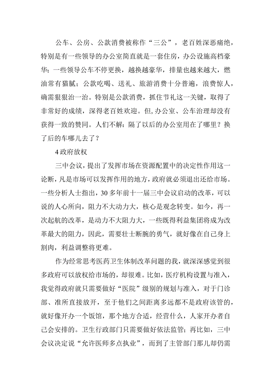 2023银行青年干部培训心得体会.docx_第2页