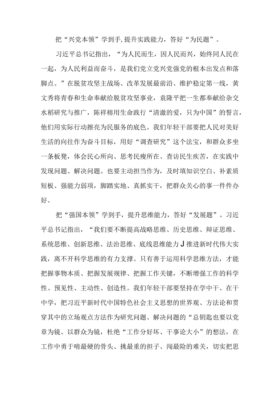 2023主题教育以学增智专题学习研讨交流心得体会发言材料八篇通用范文.docx_第2页