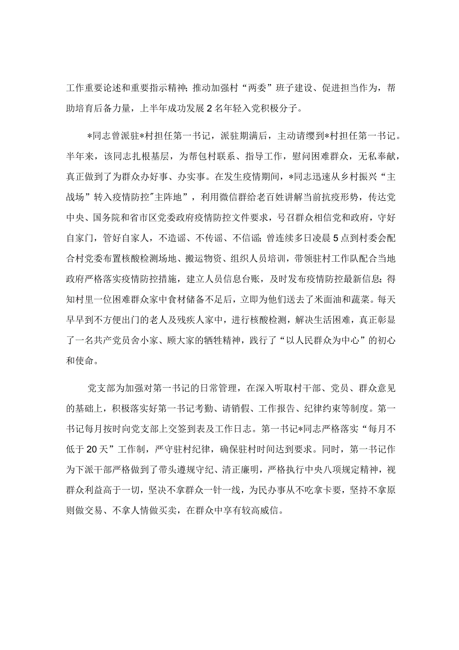 公司党支部2023年上半年第一书记履职尽责工作情况汇报.docx_第2页