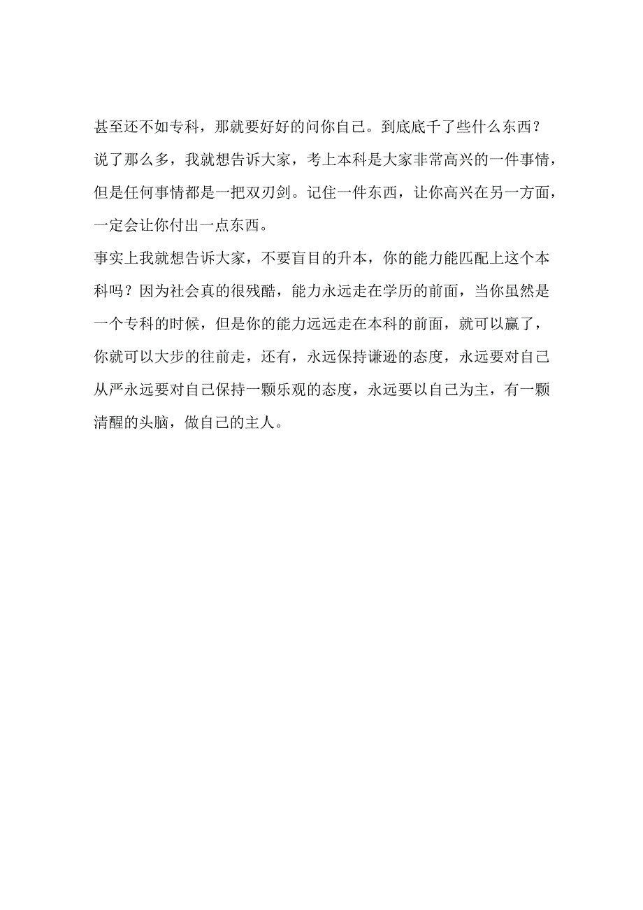 一次找工作后的感悟改变思维能让自己变得更好.docx_第2页