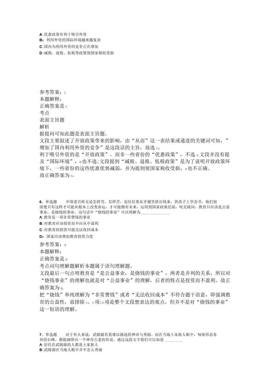 事业单位招聘考点片段阅读2023年版.docx_第3页