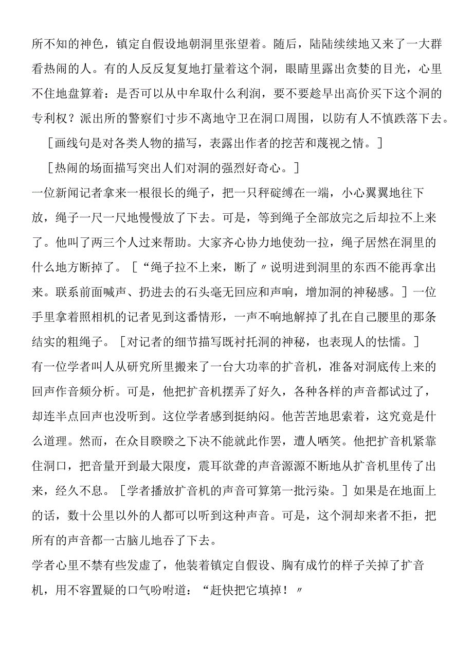 《喂──出来》课文评点.docx_第3页