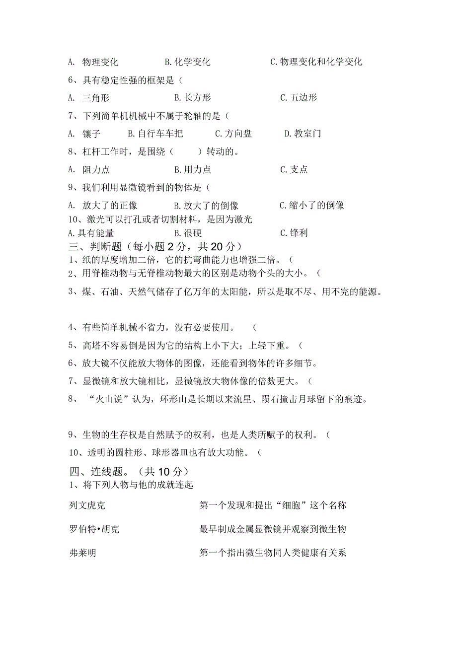 人教鄂教版六年级下册科学期末试题含答案.docx_第2页