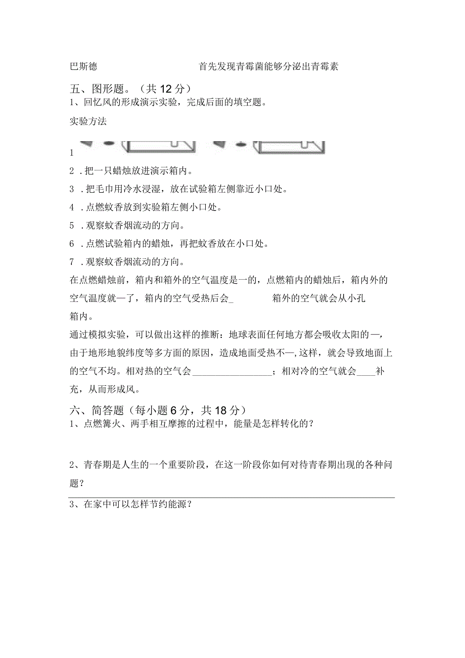 人教鄂教版六年级下册科学期末试题含答案.docx_第3页