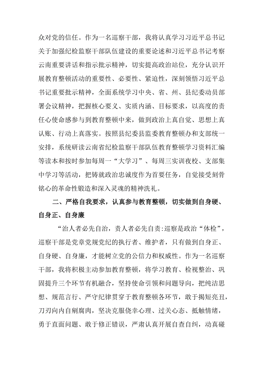 2023年7月纪检监察干部队伍教育整顿研讨会上的发言提纲材料5篇.docx_第3页