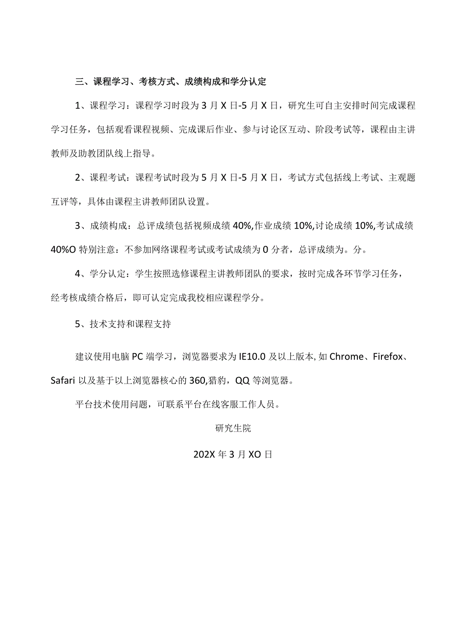 XX理工职业大学20XX202X学年第二学期X学堂在线课程上课通知.docx_第2页