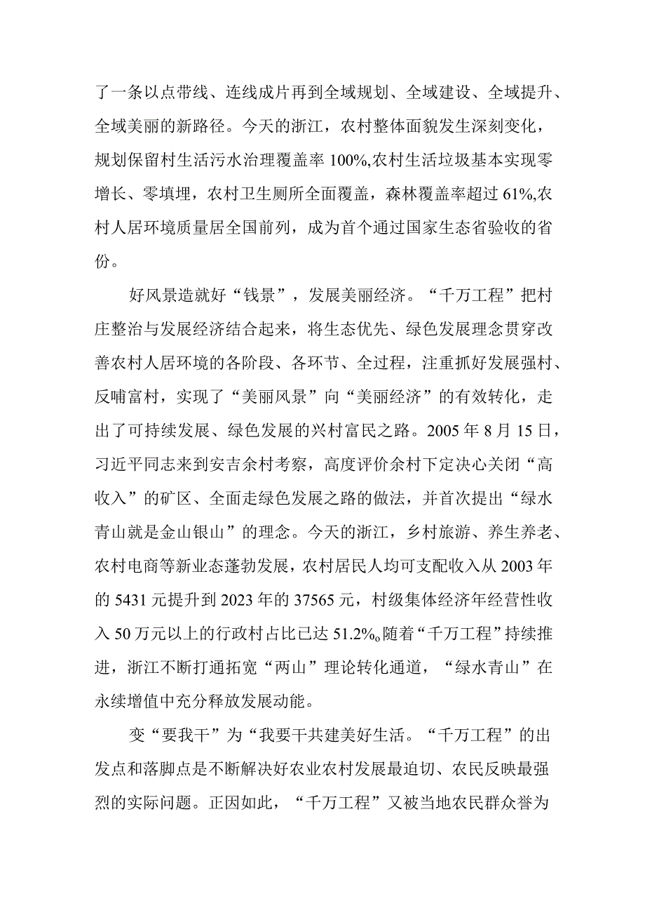 2023年浙江千村示范万村整治经验案例专题学习研讨心得体会发言材料4篇.docx_第2页