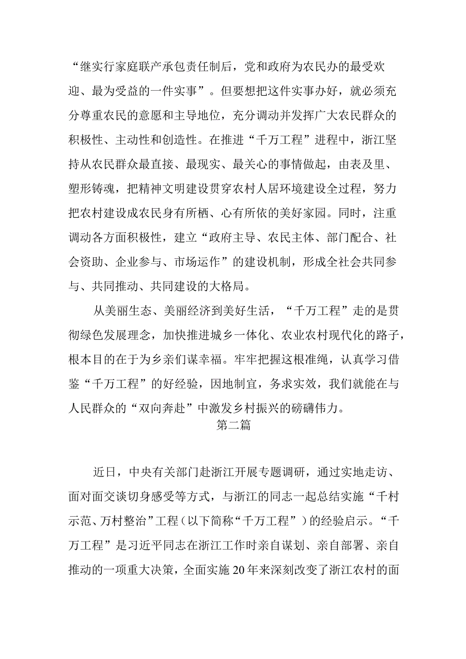 2023年浙江千村示范万村整治经验案例专题学习研讨心得体会发言材料4篇.docx_第3页